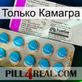 Только Камагра new07